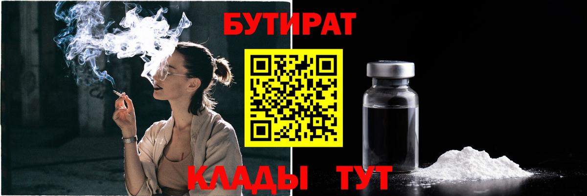 Бутират  Бутират буратино  Вход с VPN  Киров 
