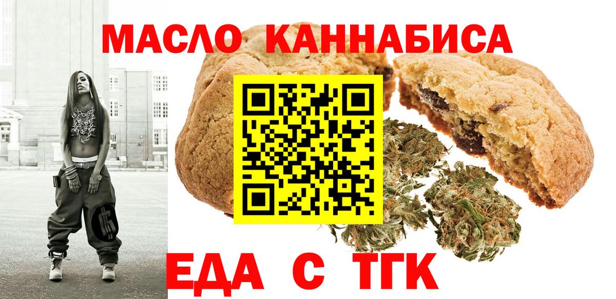 Киров  Печенье с ТГК конопля  Вход с VPN 