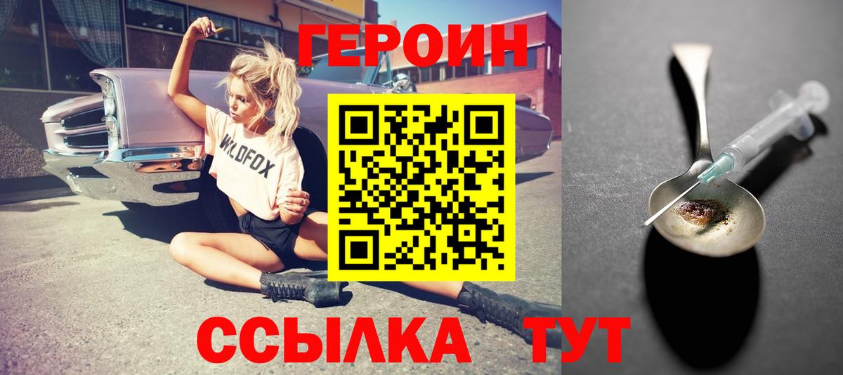 Героин Афган  Вход с VPN  Киров 